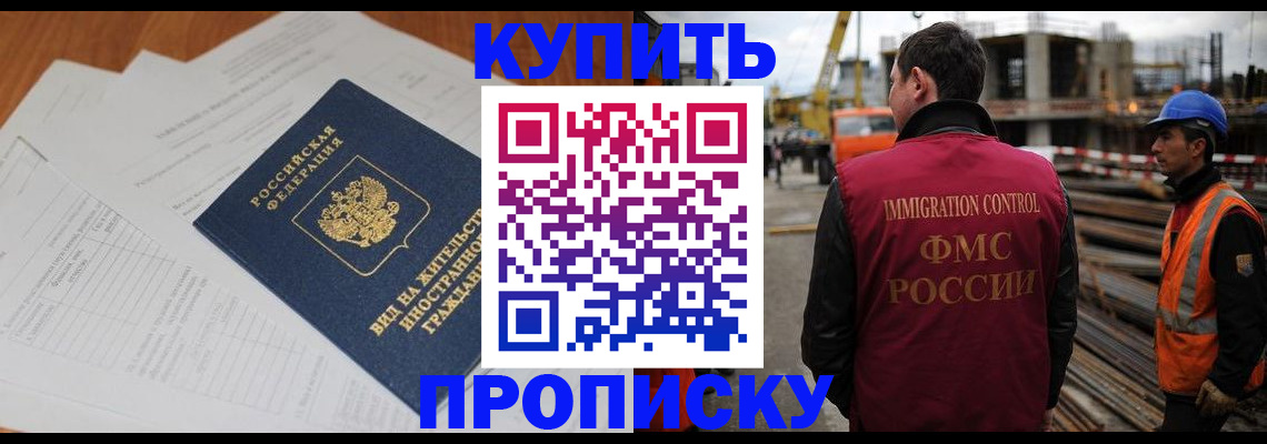 прописка в Нерехте