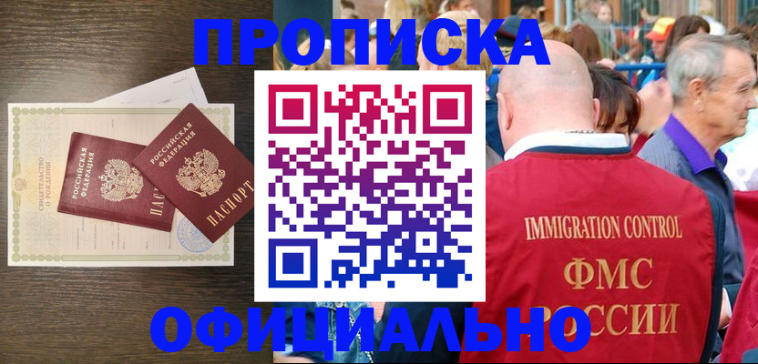 прописка 2025 в Нерехте