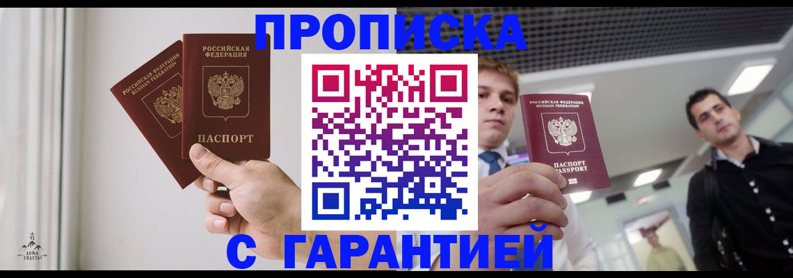 прописка штамп в Нерехте